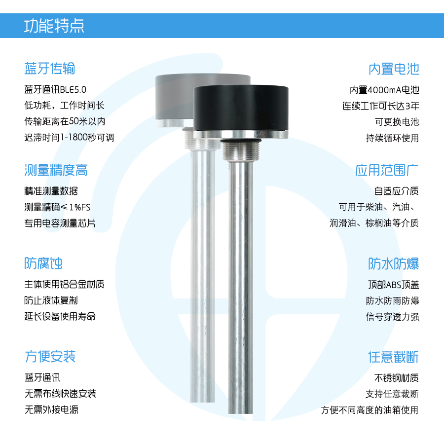 蓝牙油量传感器-功能特点.jpg