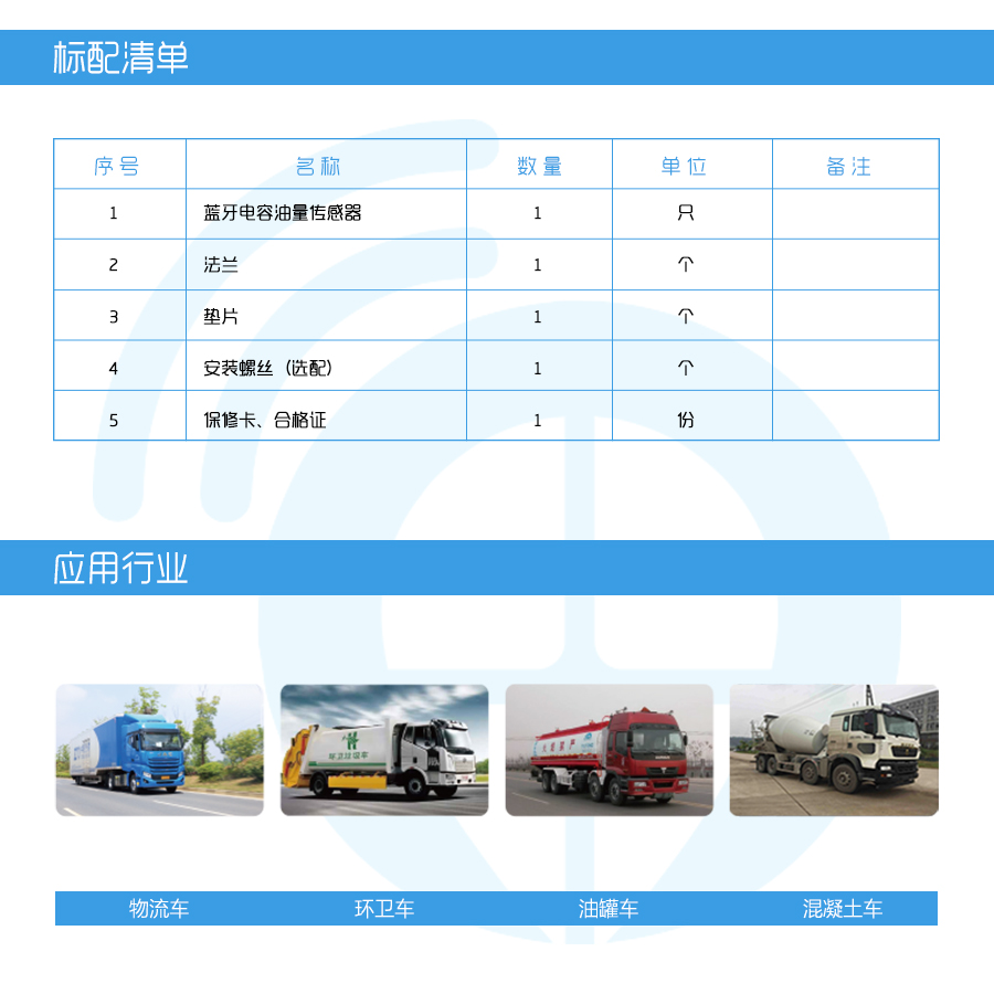 蓝牙油量传感器-标配清单.jpg