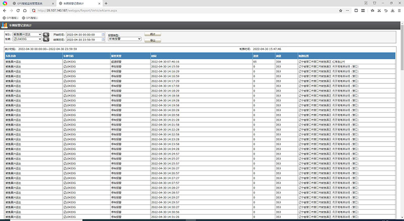 车辆报警记录统计.jpg