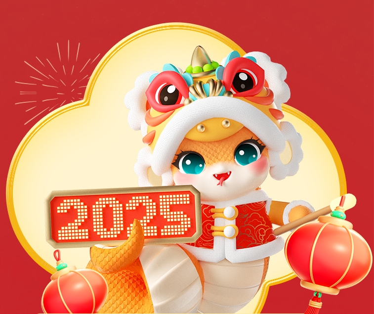 2025年春节放假通知